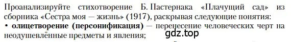 Условие номер 1 (страница 164) гдз по литературе 11 класс Зинин, Чалмаев, учебник 2 часть