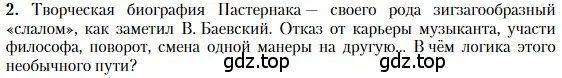 Условие номер 2 (страница 174) гдз по литературе 11 класс Зинин, Чалмаев, учебник 2 часть