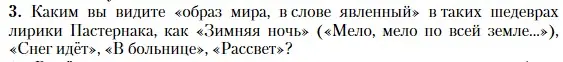 Условие номер 3 (страница 174) гдз по литературе 11 класс Зинин, Чалмаев, учебник 2 часть