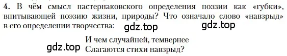 Условие номер 4 (страница 174) гдз по литературе 11 класс Зинин, Чалмаев, учебник 2 часть