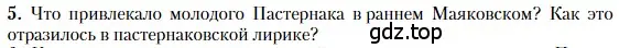 Условие номер 5 (страница 174) гдз по литературе 11 класс Зинин, Чалмаев, учебник 2 часть