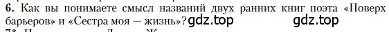 Условие номер 6 (страница 174) гдз по литературе 11 класс Зинин, Чалмаев, учебник 2 часть