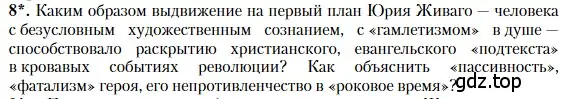 Условие номер 8 (страница 174) гдз по литературе 11 класс Зинин, Чалмаев, учебник 2 часть