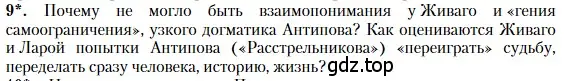 Условие номер 9 (страница 175) гдз по литературе 11 класс Зинин, Чалмаев, учебник 2 часть