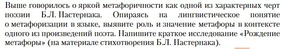 Условие  Лингвистический анализ текста (страница 175) гдз по литературе 11 класс Зинин, Чалмаев, учебник 2 часть