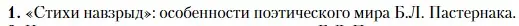 Условие номер 1 (страница 175) гдз по литературе 11 класс Зинин, Чалмаев, учебник 2 часть