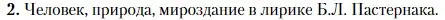 Условие номер 2 (страница 176) гдз по литературе 11 класс Зинин, Чалмаев, учебник 2 часть