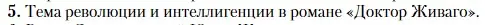 Условие номер 5 (страница 176) гдз по литературе 11 класс Зинин, Чалмаев, учебник 2 часть