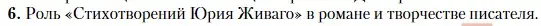 Условие номер 6 (страница 176) гдз по литературе 11 класс Зинин, Чалмаев, учебник 2 часть