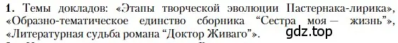 Условие номер 1 (страница 176) гдз по литературе 11 класс Зинин, Чалмаев, учебник 2 часть