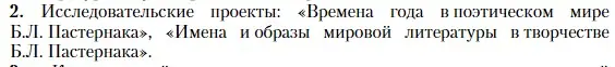 Условие номер 2 (страница 176) гдз по литературе 11 класс Зинин, Чалмаев, учебник 2 часть