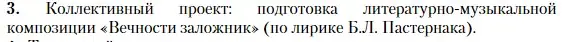 Условие номер 3 (страница 176) гдз по литературе 11 класс Зинин, Чалмаев, учебник 2 часть