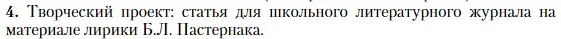 Условие номер 4 (страница 176) гдз по литературе 11 класс Зинин, Чалмаев, учебник 2 часть