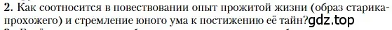 Условие номер 2 (страница 180) гдз по литературе 11 класс Зинин, Чалмаев, учебник 2 часть