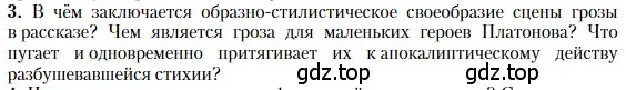 Условие номер 3 (страница 180) гдз по литературе 11 класс Зинин, Чалмаев, учебник 2 часть