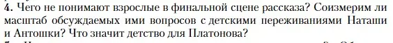 Условие номер 4 (страница 180) гдз по литературе 11 класс Зинин, Чалмаев, учебник 2 часть