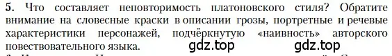 Условие номер 5 (страница 180) гдз по литературе 11 класс Зинин, Чалмаев, учебник 2 часть