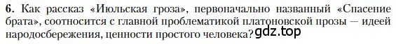 Условие номер 6 (страница 180) гдз по литературе 11 класс Зинин, Чалмаев, учебник 2 часть