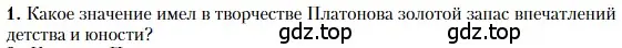 Условие номер 1 (страница 193) гдз по литературе 11 класс Зинин, Чалмаев, учебник 2 часть