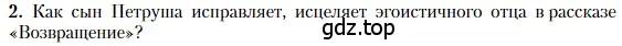 Условие номер 2 (страница 193) гдз по литературе 11 класс Зинин, Чалмаев, учебник 2 часть