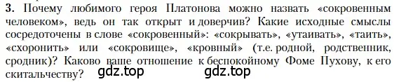 Условие номер 3 (страница 193) гдз по литературе 11 класс Зинин, Чалмаев, учебник 2 часть