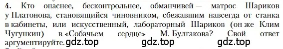 Условие номер 4 (страница 193) гдз по литературе 11 класс Зинин, Чалмаев, учебник 2 часть