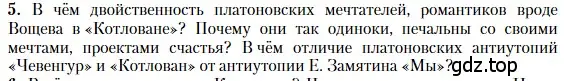 Условие номер 5 (страница 193) гдз по литературе 11 класс Зинин, Чалмаев, учебник 2 часть