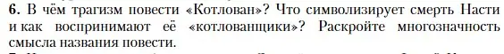 Условие номер 6 (страница 193) гдз по литературе 11 класс Зинин, Чалмаев, учебник 2 часть