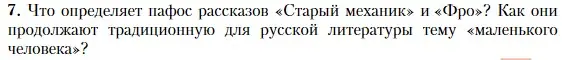 Условие номер 7 (страница 194) гдз по литературе 11 класс Зинин, Чалмаев, учебник 2 часть