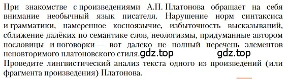 Условие  Лингвистический анализ текста (страница 195) гдз по литературе 11 класс Зинин, Чалмаев, учебник 2 часть