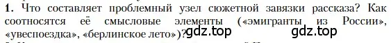 Условие номер 1 (страница 209) гдз по литературе 11 класс Зинин, Чалмаев, учебник 2 часть