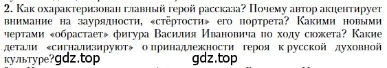 Условие номер 2 (страница 209) гдз по литературе 11 класс Зинин, Чалмаев, учебник 2 часть