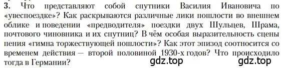 Условие номер 3 (страница 209) гдз по литературе 11 класс Зинин, Чалмаев, учебник 2 часть