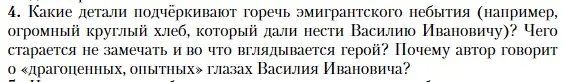 Условие номер 4 (страница 209) гдз по литературе 11 класс Зинин, Чалмаев, учебник 2 часть