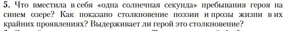 Условие номер 5 (страница 209) гдз по литературе 11 класс Зинин, Чалмаев, учебник 2 часть