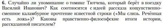 Условие номер 6 (страница 209) гдз по литературе 11 класс Зинин, Чалмаев, учебник 2 часть