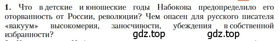 Условие номер 1 (страница 210) гдз по литературе 11 класс Зинин, Чалмаев, учебник 2 часть