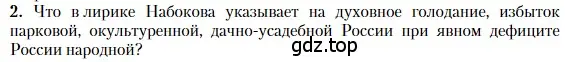 Условие номер 2 (страница 210) гдз по литературе 11 класс Зинин, Чалмаев, учебник 2 часть