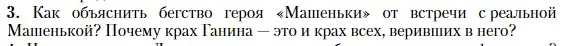 Условие номер 3 (страница 210) гдз по литературе 11 класс Зинин, Чалмаев, учебник 2 часть