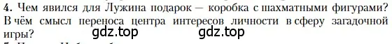 Условие номер 4 (страница 210) гдз по литературе 11 класс Зинин, Чалмаев, учебник 2 часть