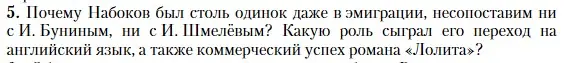 Условие номер 5 (страница 210) гдз по литературе 11 класс Зинин, Чалмаев, учебник 2 часть