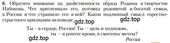 Условие номер 6 (страница 210) гдз по литературе 11 класс Зинин, Чалмаев, учебник 2 часть