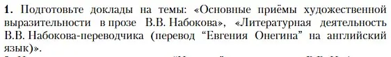 Условие номер 1 (страница 211) гдз по литературе 11 класс Зинин, Чалмаев, учебник 2 часть