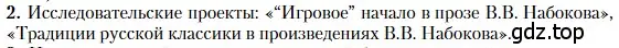 Условие номер 2 (страница 211) гдз по литературе 11 класс Зинин, Чалмаев, учебник 2 часть