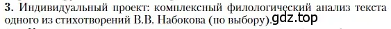 Условие номер 3 (страница 211) гдз по литературе 11 класс Зинин, Чалмаев, учебник 2 часть