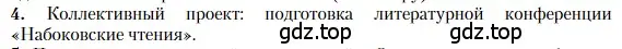 Условие номер 4 (страница 211) гдз по литературе 11 класс Зинин, Чалмаев, учебник 2 часть