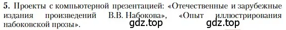 Условие номер 5 (страница 212) гдз по литературе 11 класс Зинин, Чалмаев, учебник 2 часть