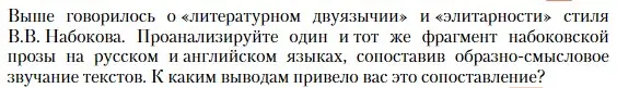 Условие  Лингвистический анализ текста (страница 211) гдз по литературе 11 класс Зинин, Чалмаев, учебник 2 часть