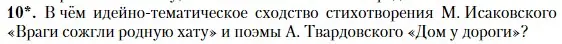 Условие номер 10 (страница 251) гдз по литературе 11 класс Зинин, Чалмаев, учебник 2 часть