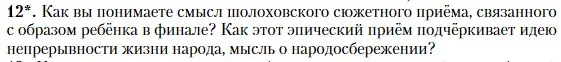 Условие номер 12 (страница 251) гдз по литературе 11 класс Зинин, Чалмаев, учебник 2 часть